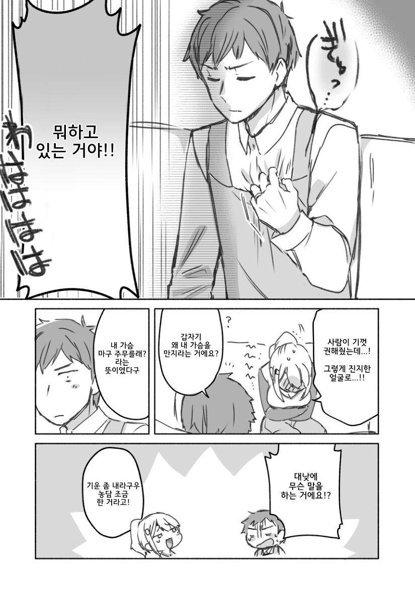 ㄱㅅ을 만지면 마음이 편해지는 법.manwha - 이미지 2