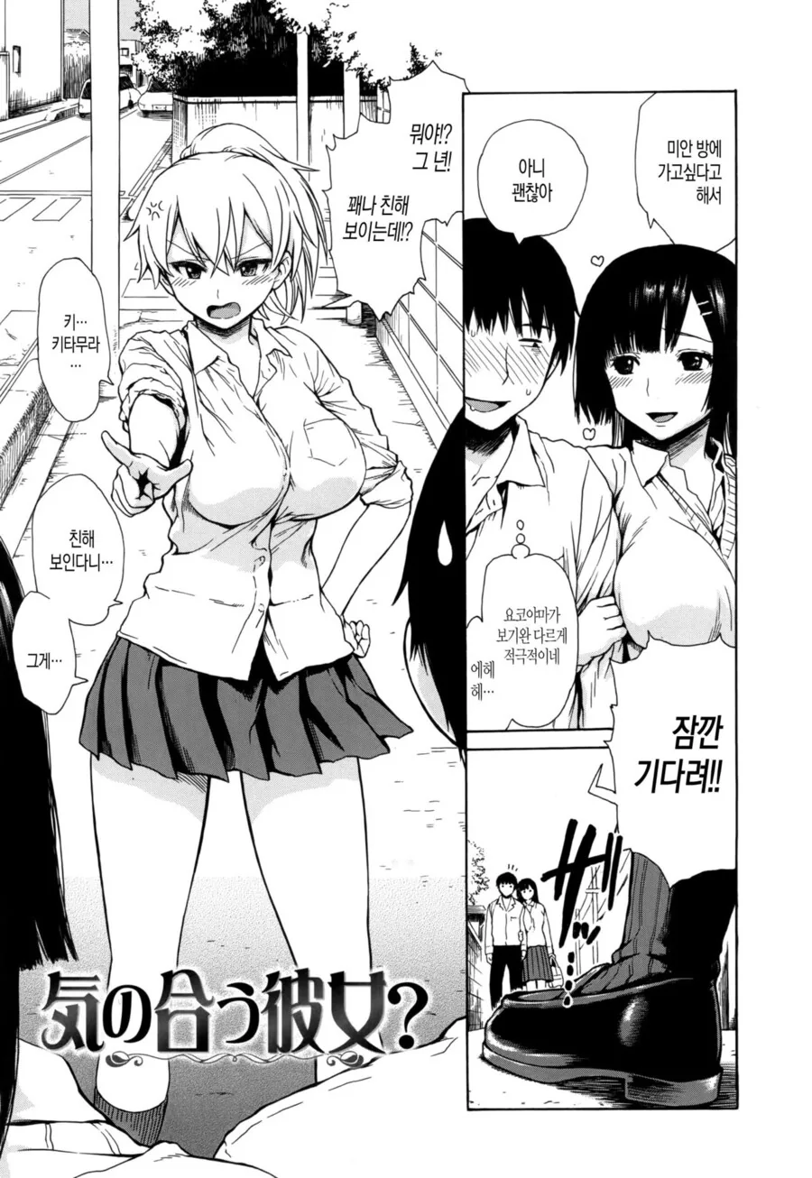 소꿉친구에게 여친이 생긴.manga