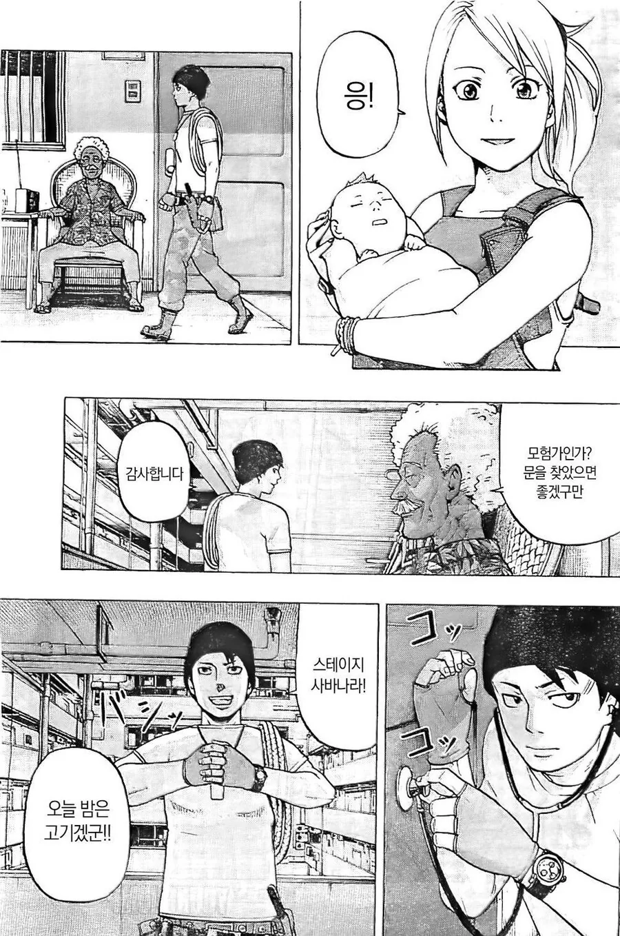 무한 아파트 만화.manga - 이미지 23
