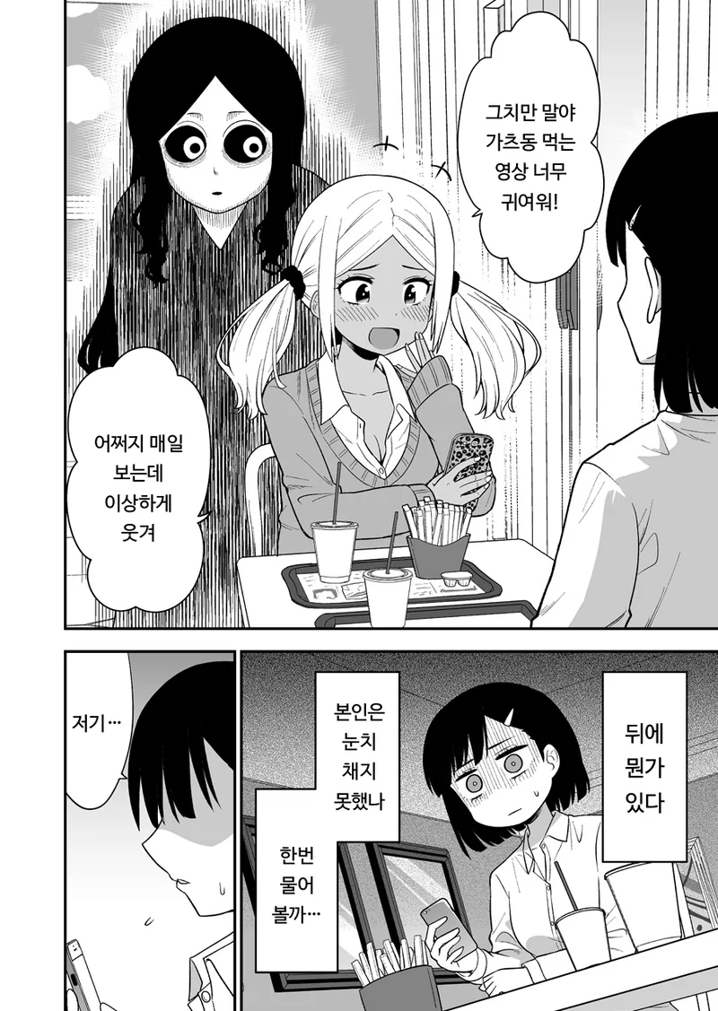 귀신이 보이는 공포 만화 - 이미지 2
