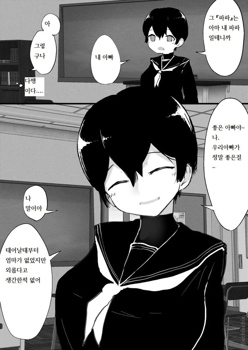 ㅎㅂ) 일찍 엄마를 잃은 딸아이를 너무 아껴주는.manga - 이미지 6