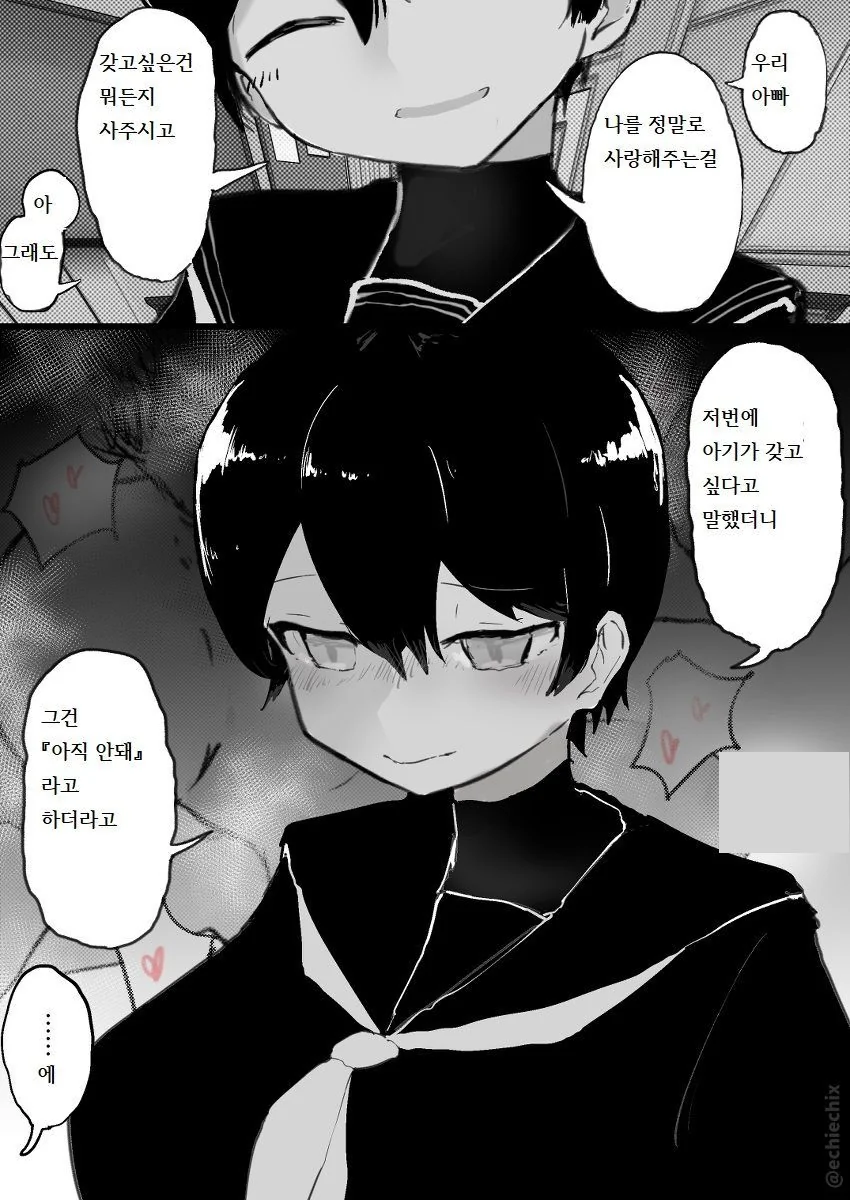 ㅎㅂ) 일찍 엄마를 잃은 딸아이를 너무 아껴주는.manga - 이미지 7