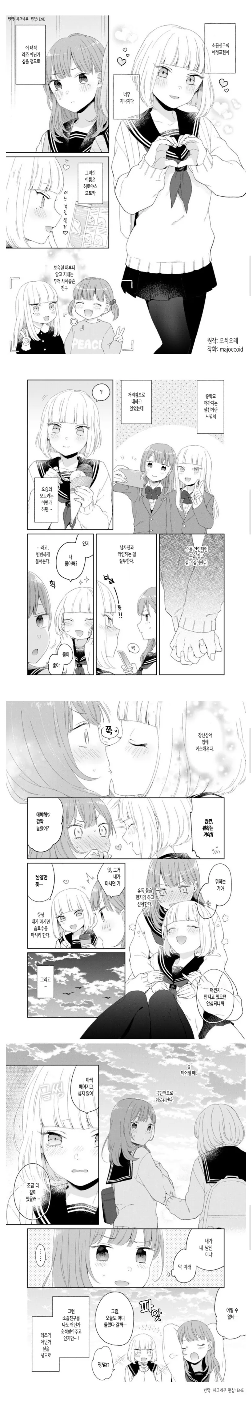 ✂️) 애정표현이 너무 과한 소꿉친구.manwha