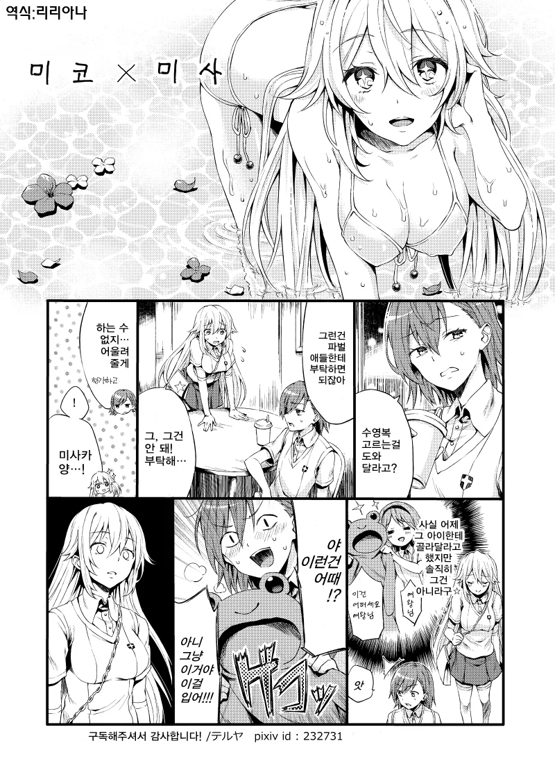 (어과초)식봉이X미사카 백합으로 달린드아아아아아아.manga - 이미지 4