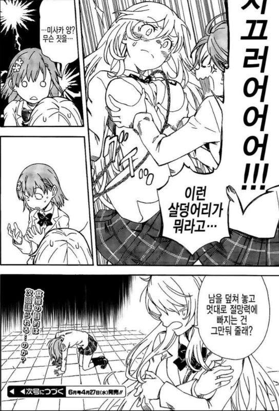 (어과초)식봉이X미사카 백합으로 달린드아아아아아아.manga - 이미지 5