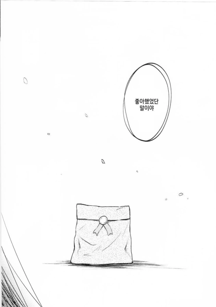 @) 쭉 좋아했어요 만화 - 이미지 12