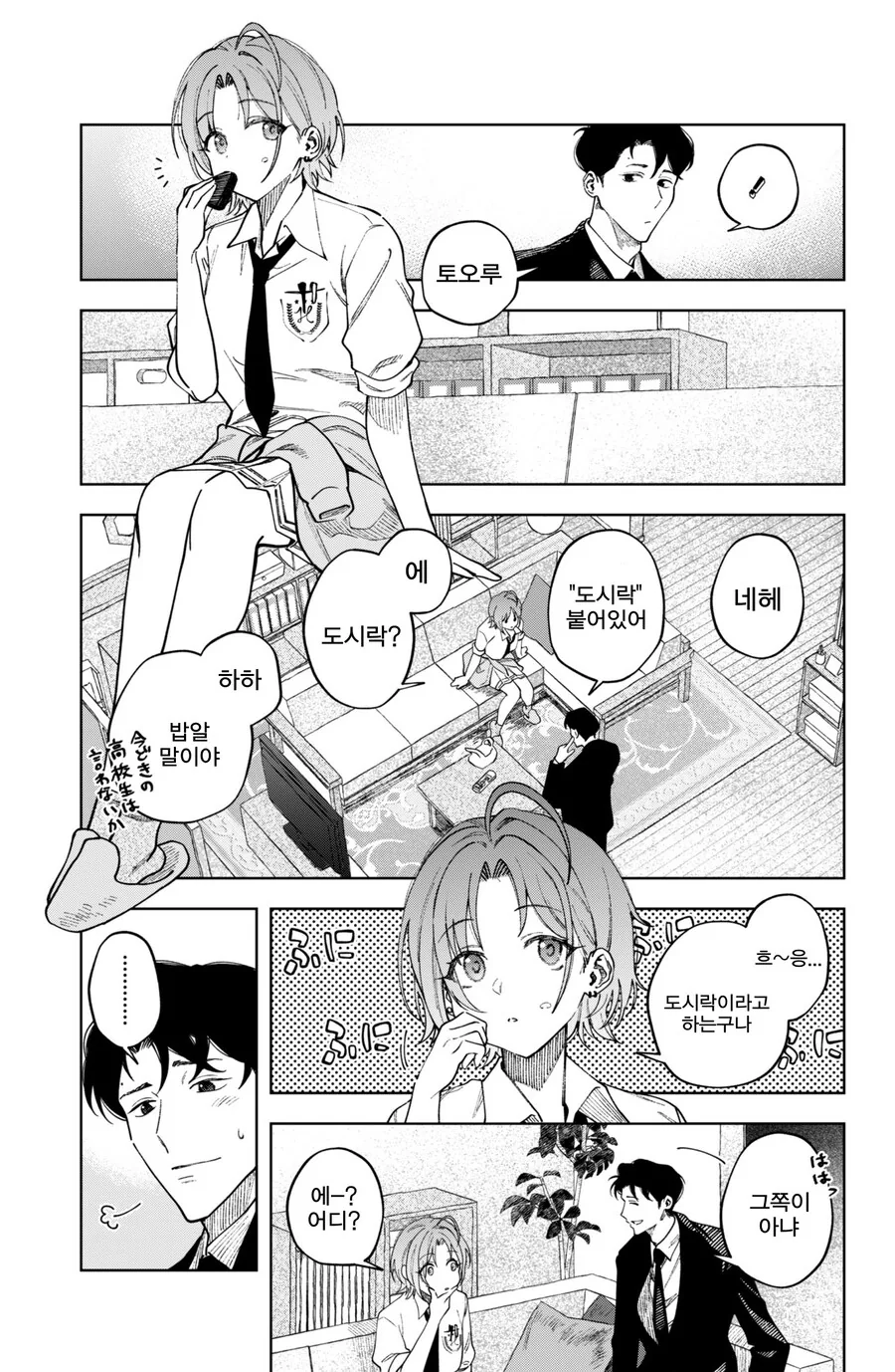@)연애천재토오루.manhwa