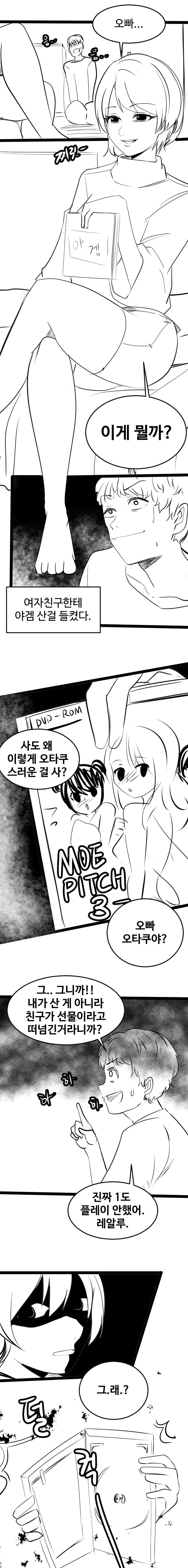 여친한테 ㅇㄱ 걸린 만화.manhwa