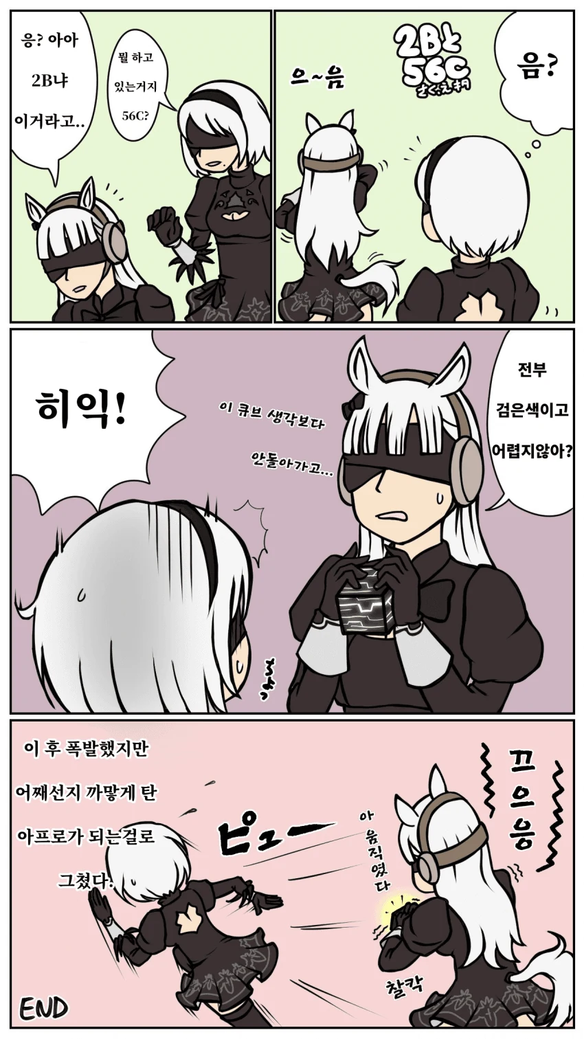 [말딸] 요르하 부대에 들어간 고루시.manhwa