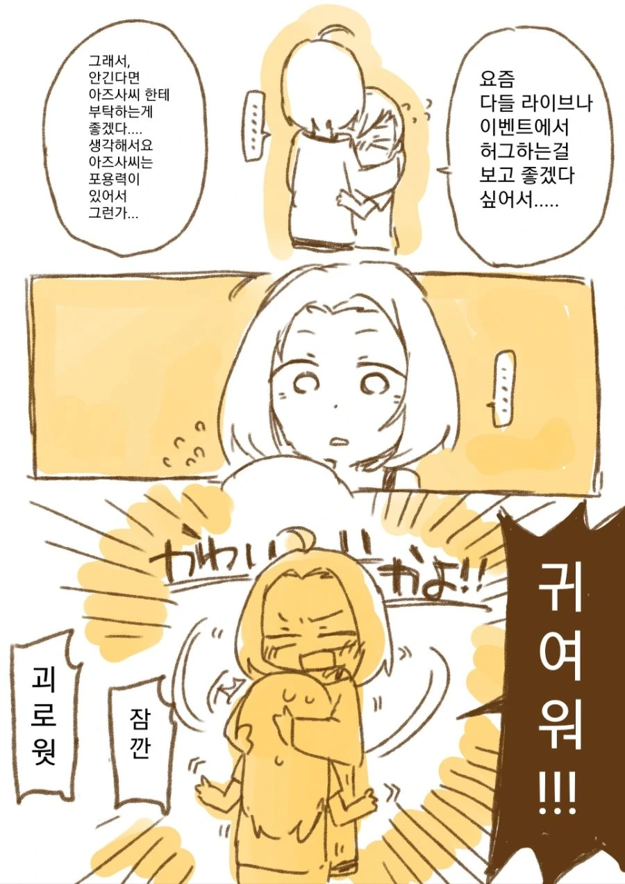 @) 아즈사씨에게 안기는.manhwa - 이미지 3