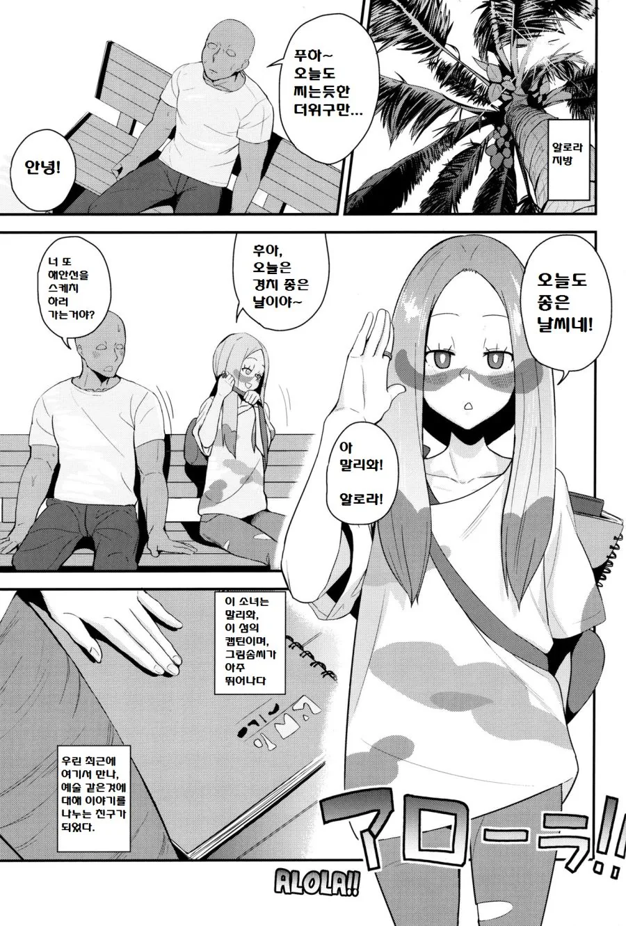(포켓몬)(어른용) 말리화의 부탁을 들어줘!.Manwha - 이미지 2