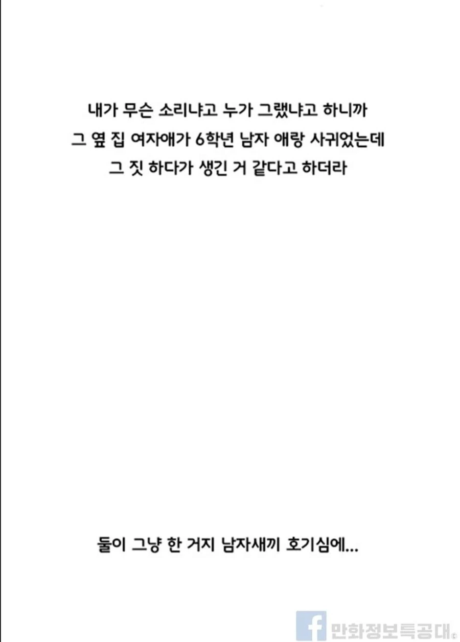 초등학생이 ㅇㅅ한 썰.manhwa - 이미지 8