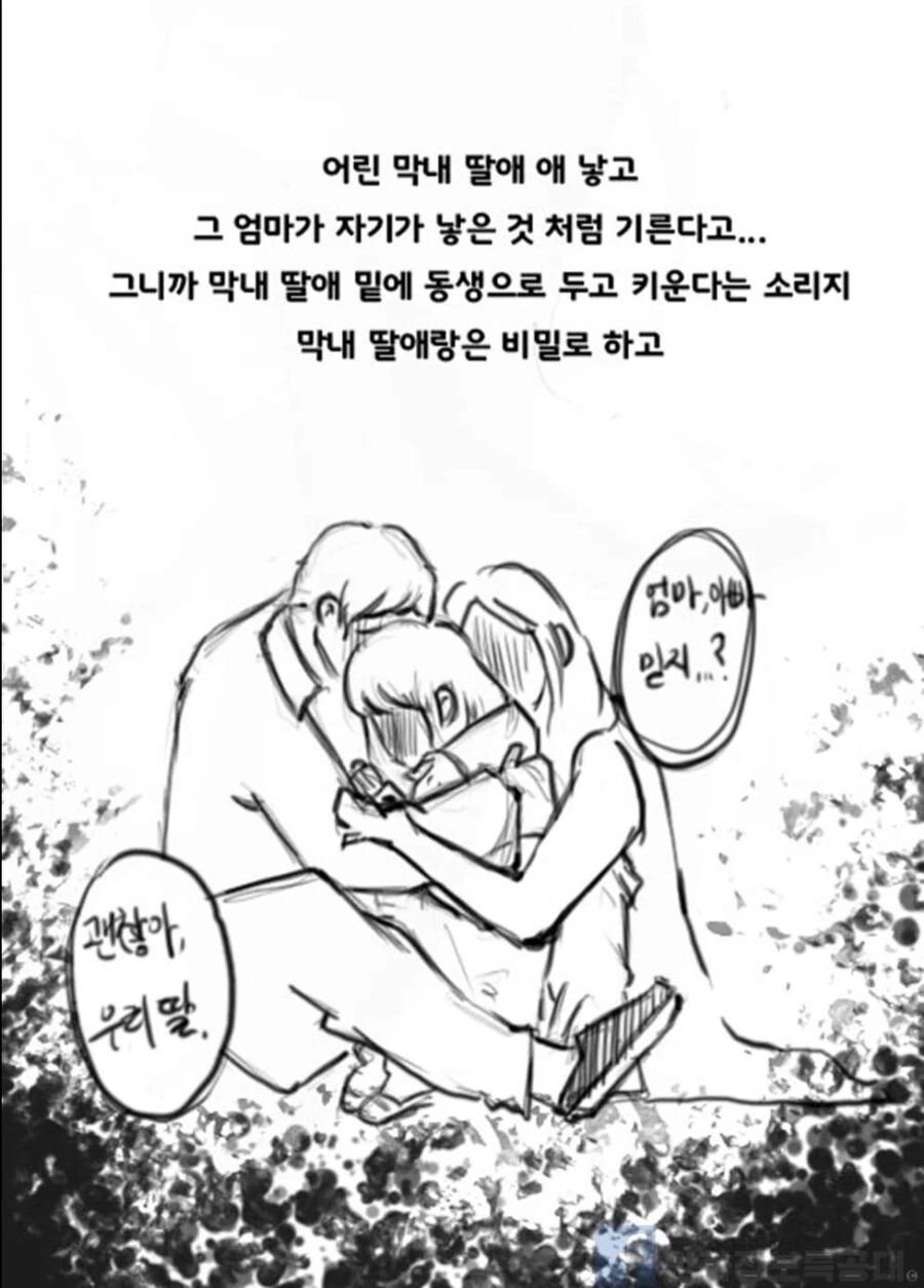 초등학생이 ㅇㅅ한 썰.manhwa - 이미지 13