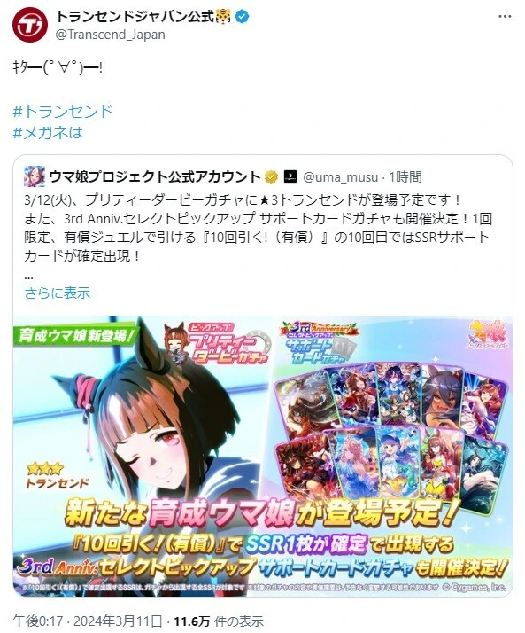 말딸) 트렌센트 어디서 많이 봤다 했는데!!