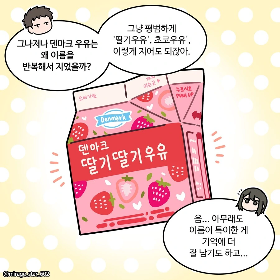 덴마크 딸기딸기우유 바이럴 manhwa - 이미지 2