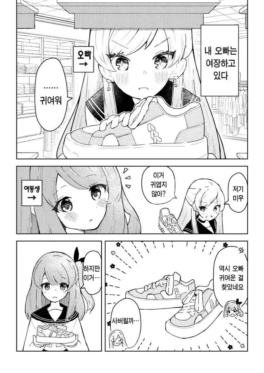 여장오빠와 여동생 만화.manga
