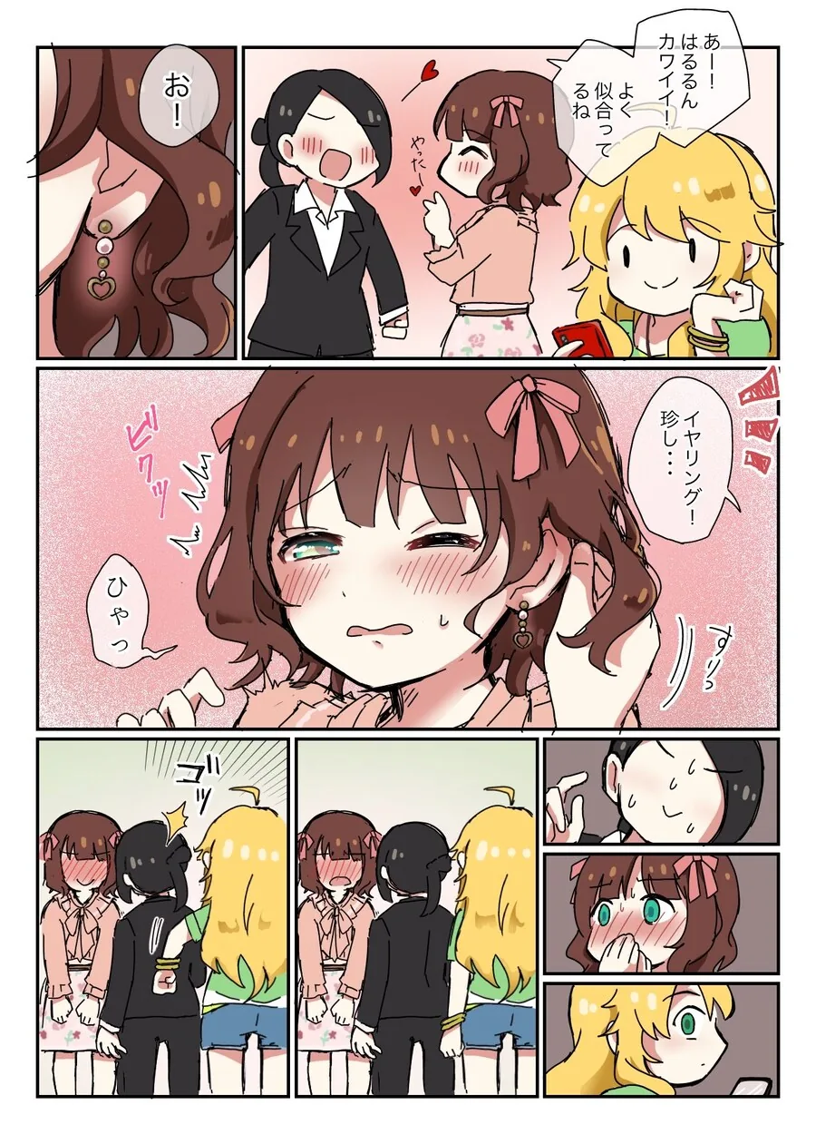 @) 본의 아니게 하루카 성감대(?)를 건드린