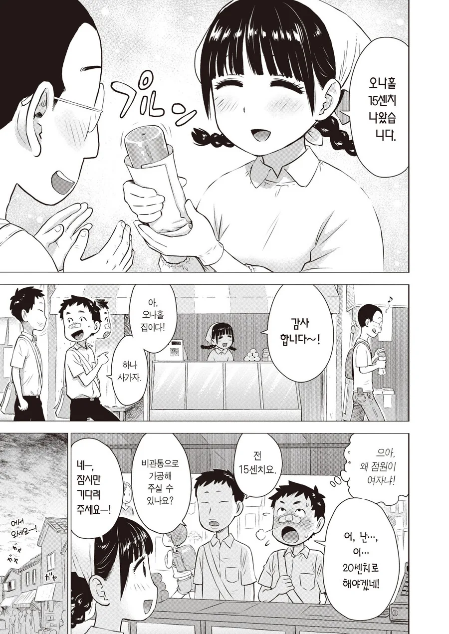 오X홀이 대중적인 만화 - 이미지 3