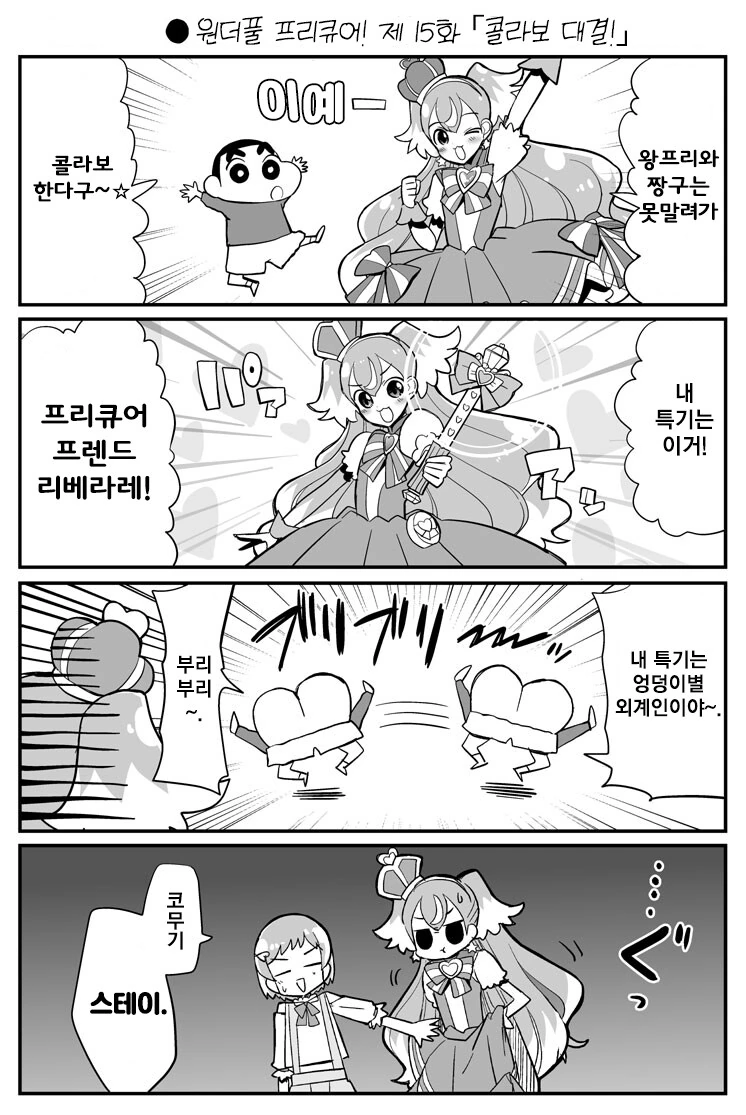 프리큐어)콜라보 대결.manga