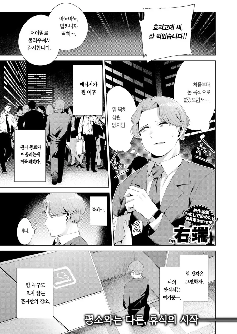 회사 ㄱㅇ 동기녀가 옛날에 좋아했다고 고백하는.manhwa