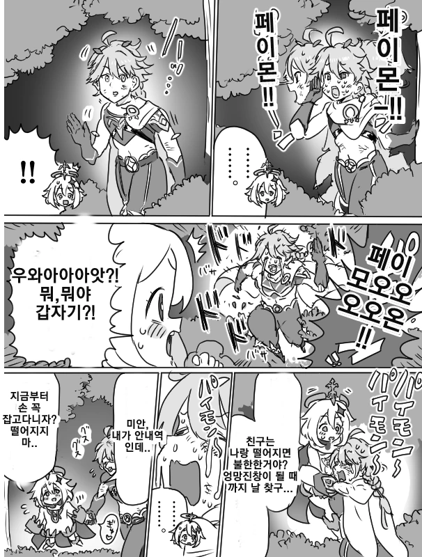 원신 _ 안즈 작가 페이몬도 그리기 시작했던데 - 이미지 2