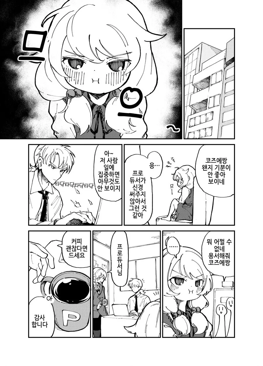 @) 똑똑한 코즈에.manga