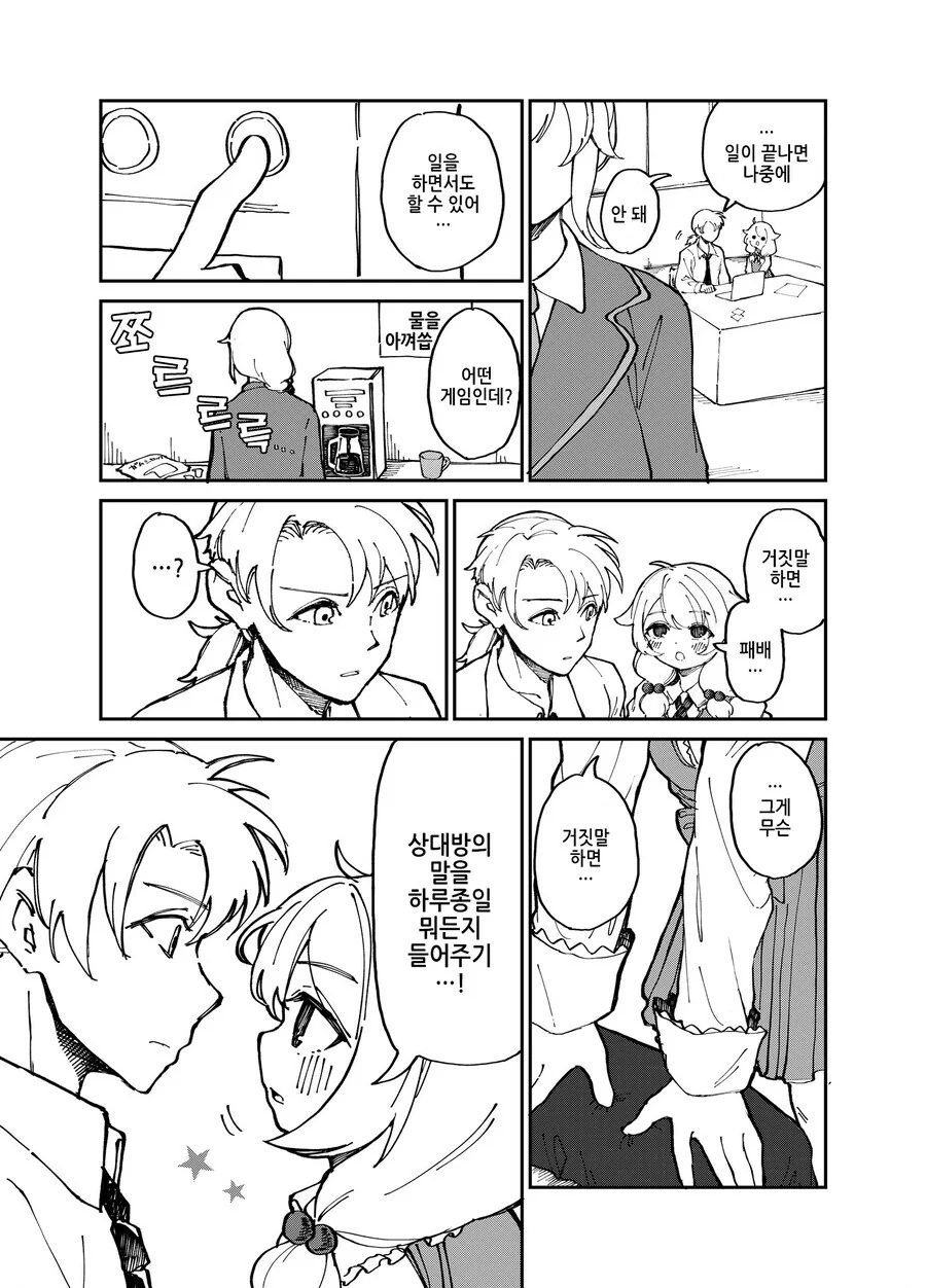 @) 똑똑한 코즈에.manga - 이미지 3