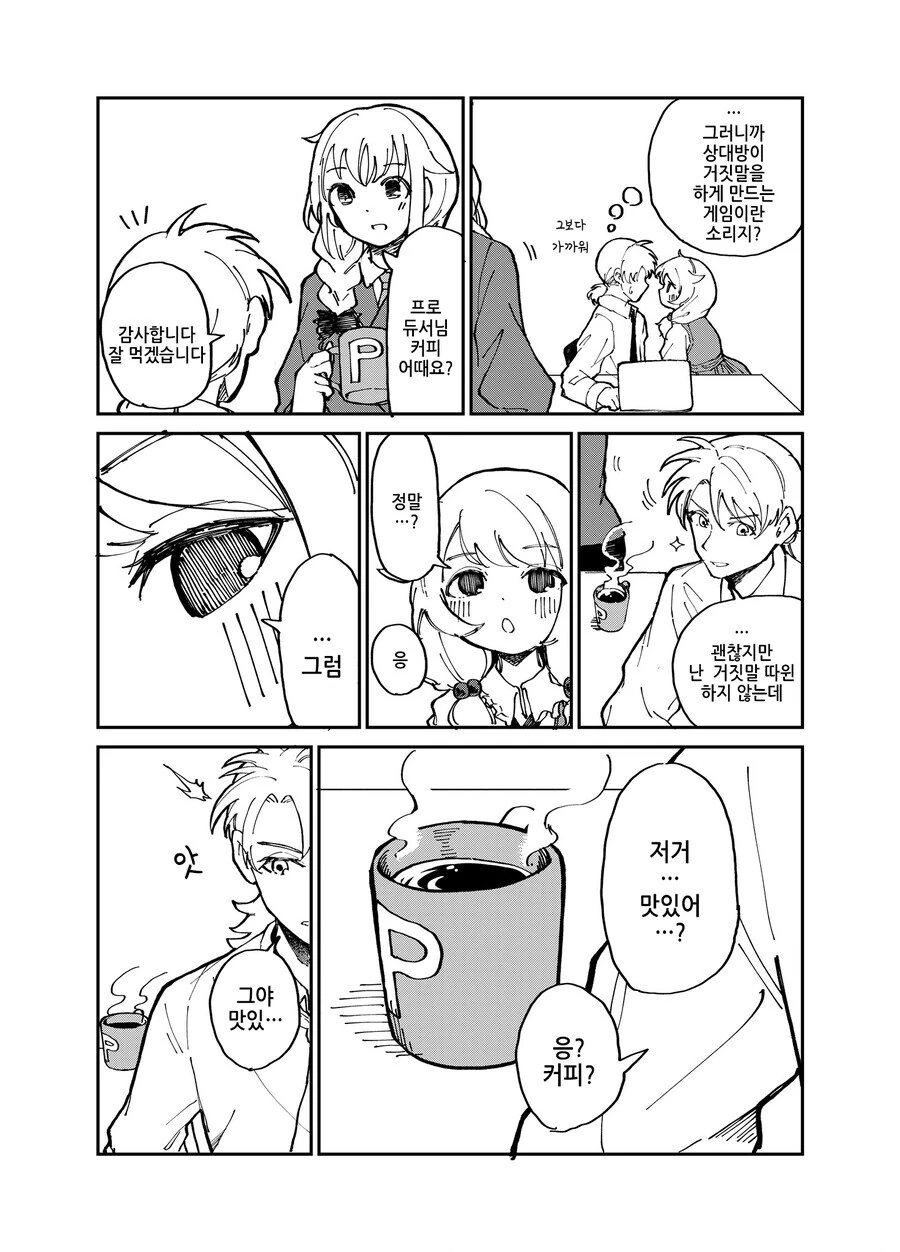 @) 똑똑한 코즈에.manga - 이미지 4