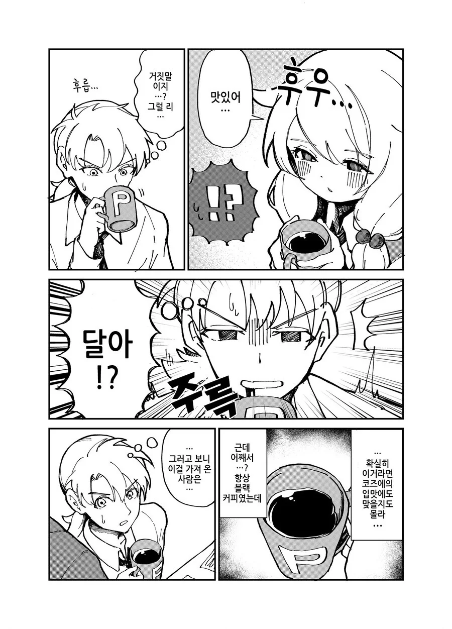 @) 똑똑한 코즈에.manga - 이미지 6