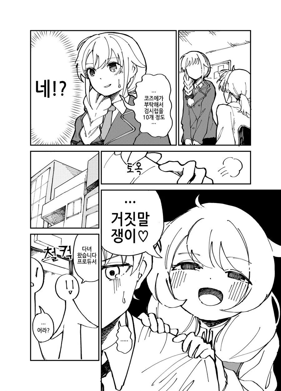 @) 똑똑한 코즈에.manga - 이미지 7