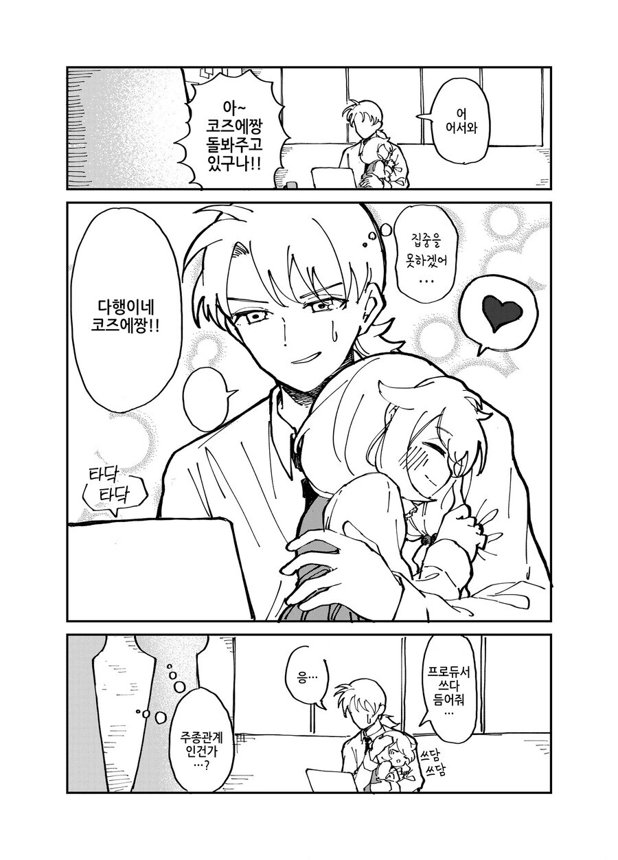 @) 똑똑한 코즈에.manga - 이미지 8