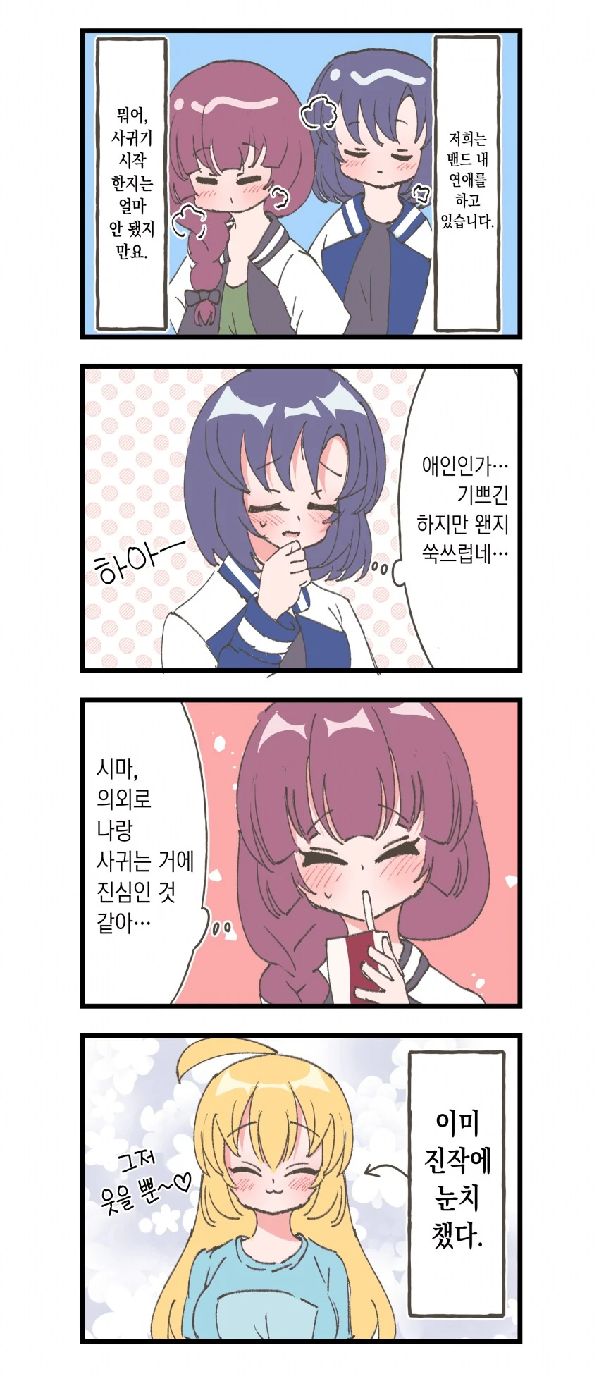 봇치더락) 에서 제일 화꾼한 이름을 가진 커플 - 이미지 2