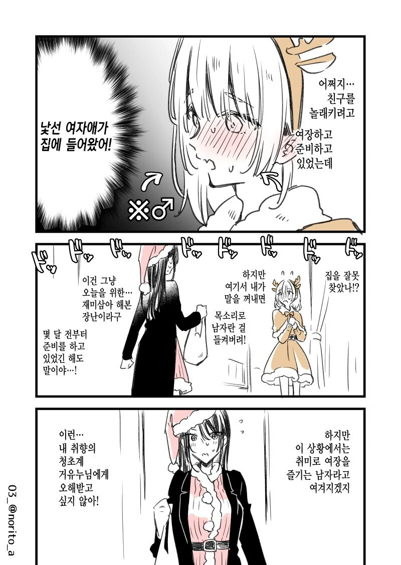 여장)남사친이 여친(?)을 데려온.manhwa - 이미지 3