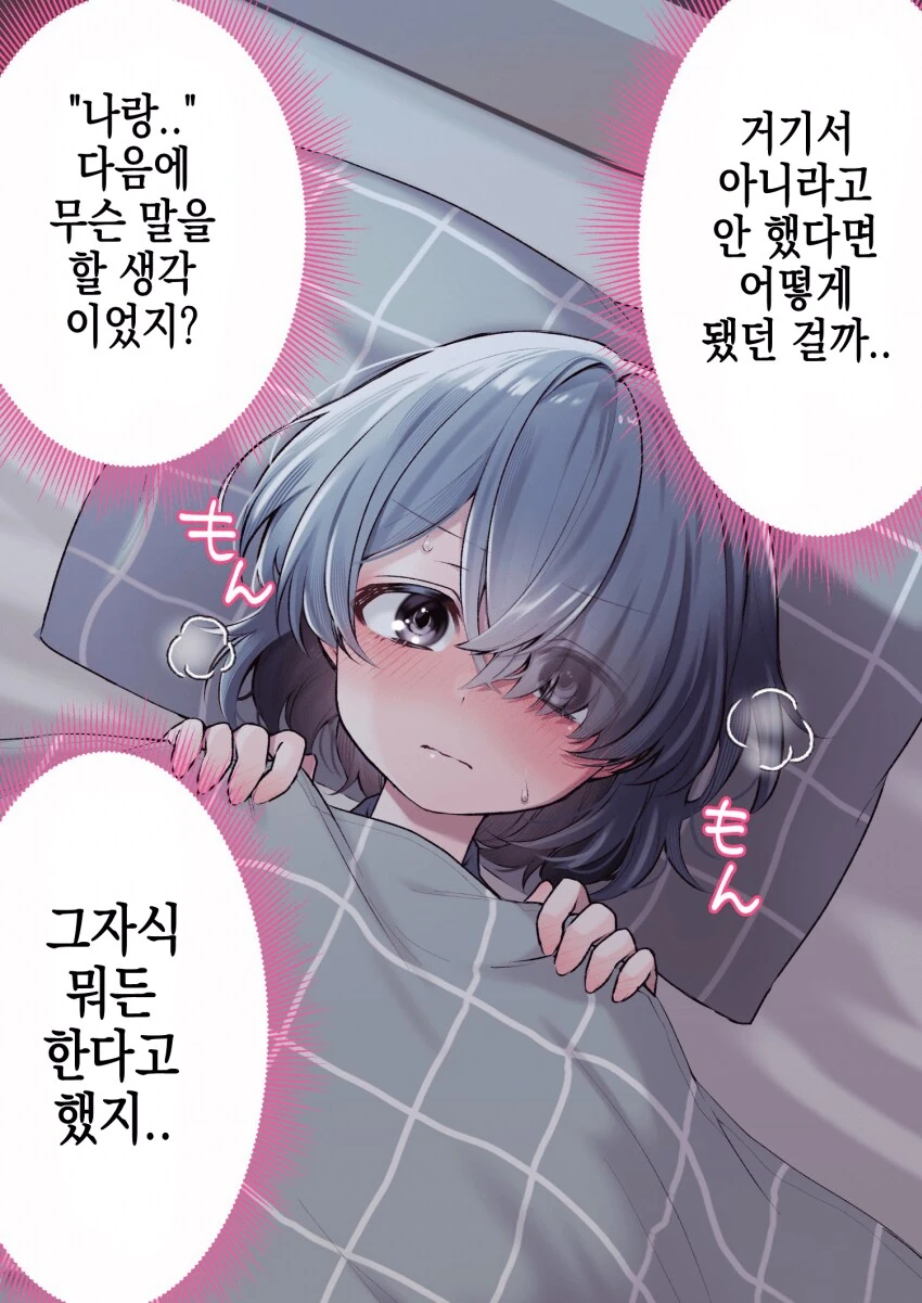 뒷계정 발견하고 약점잡을라는.Manhwa - 이미지 2