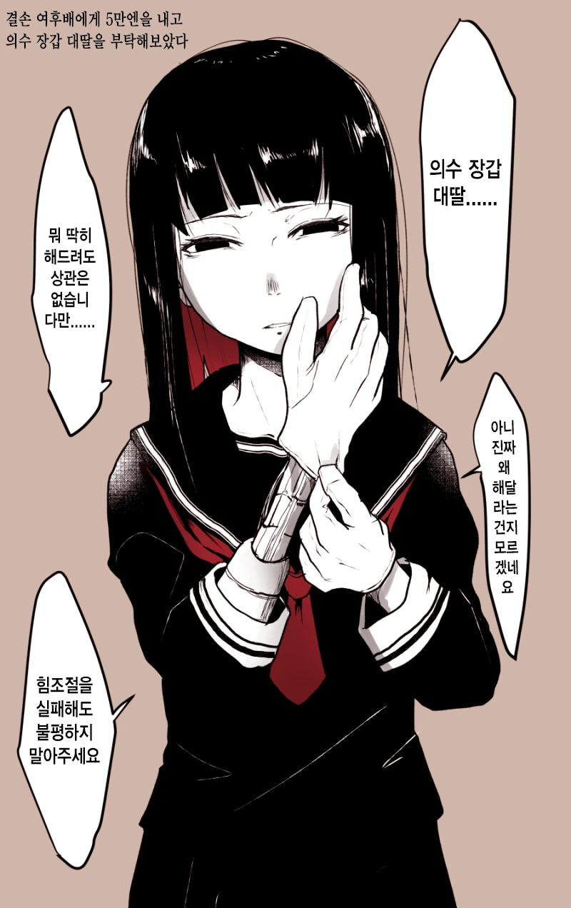 후배에게 개쩌는 대ㅈㅇ 부탁하는.manga
