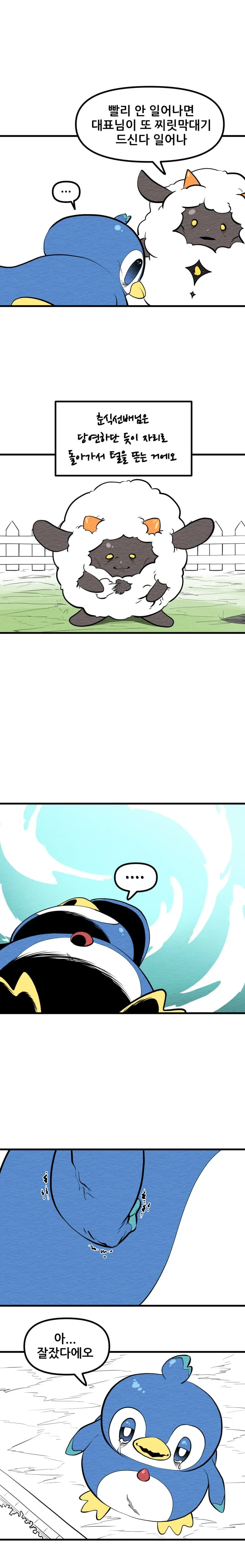 팽키의 작업일기.manhwa - 이미지 6