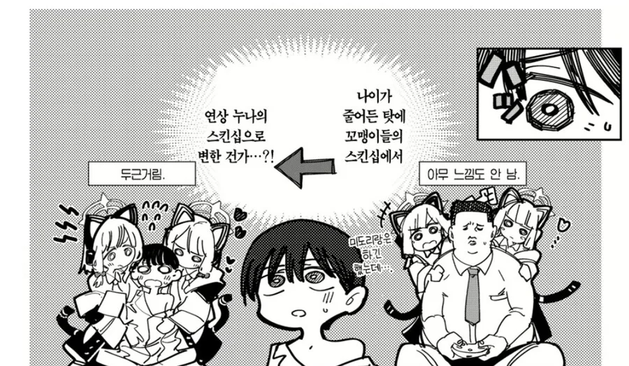 북한아카이브 김정은 센세와 겜창부 아새퀴들.manhwa - 이미지 3