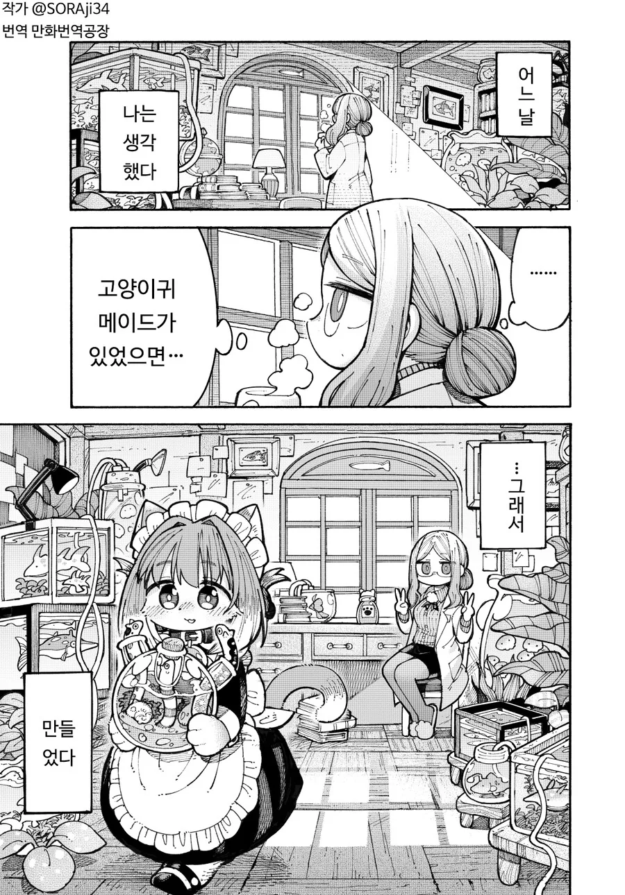 귀여운 고양이 메이드 만화