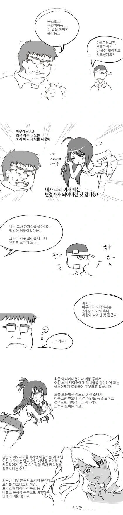 ㅍㄷ콘 오타쿠 참교육 당하는 만화