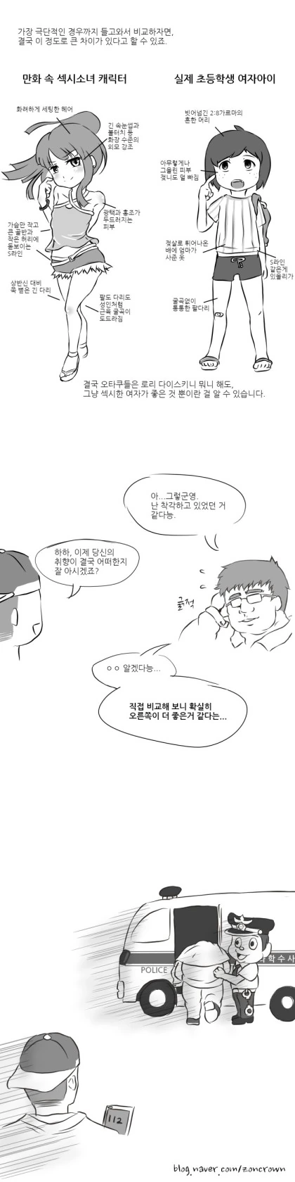 ㅍㄷ콘 오타쿠 참교육 당하는 만화 - 이미지 2