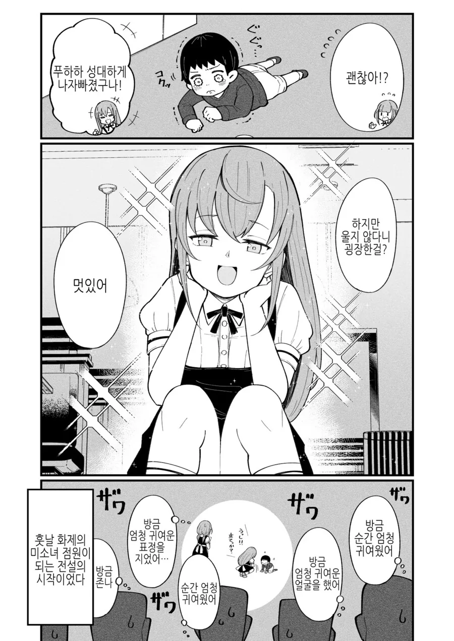 TS) 여자가 되어버린 남학생이 알바 가는 이야기.manga - 이미지 4