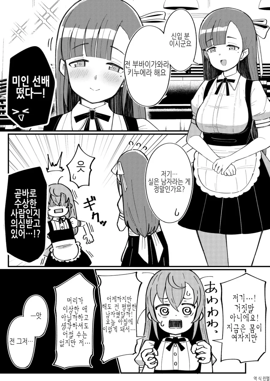 TS) 여자가 되어버린 남학생이 알바 가는 이야기.manga - 이미지 6