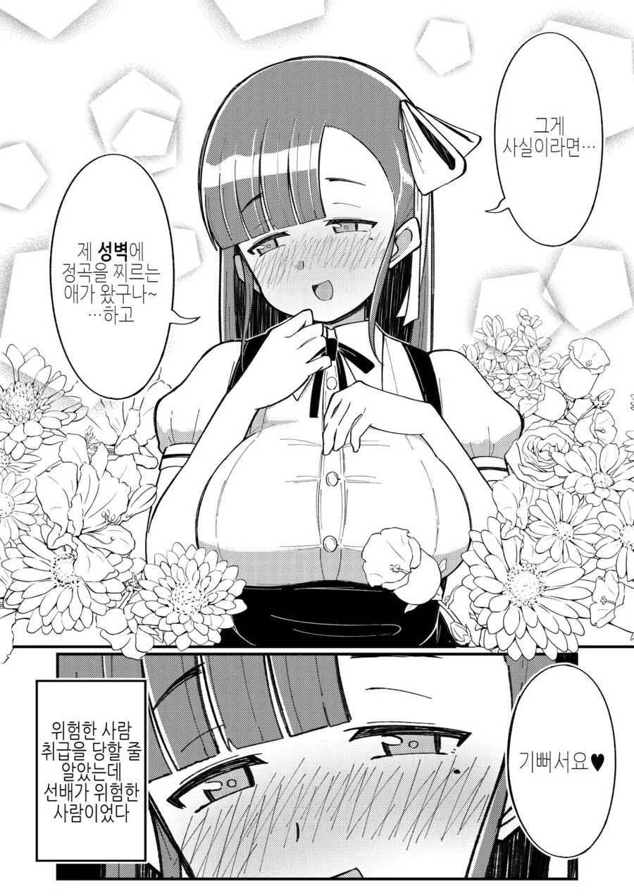 TS) 여자가 되어버린 남학생이 알바 가는 이야기.manga - 이미지 7