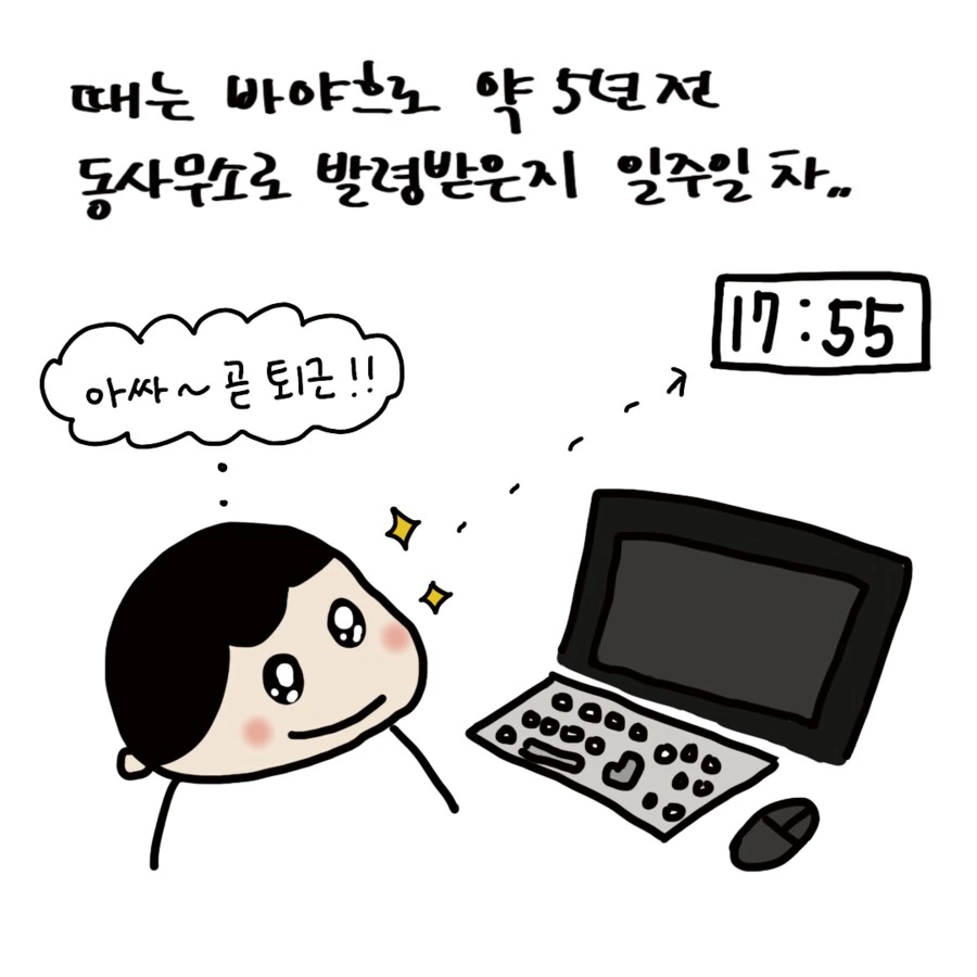 공무원 첫 발령받고 만난 악성민원.Manhwa - 이미지 2
