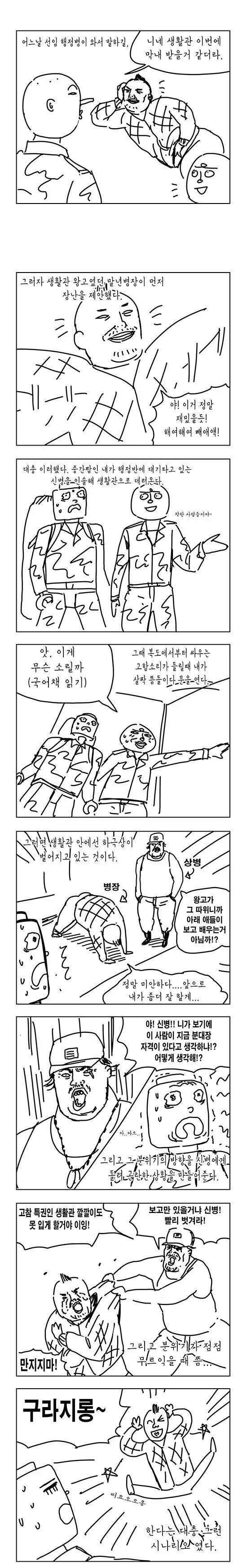 신병 환영해주는 manhwa - 이미지 2
