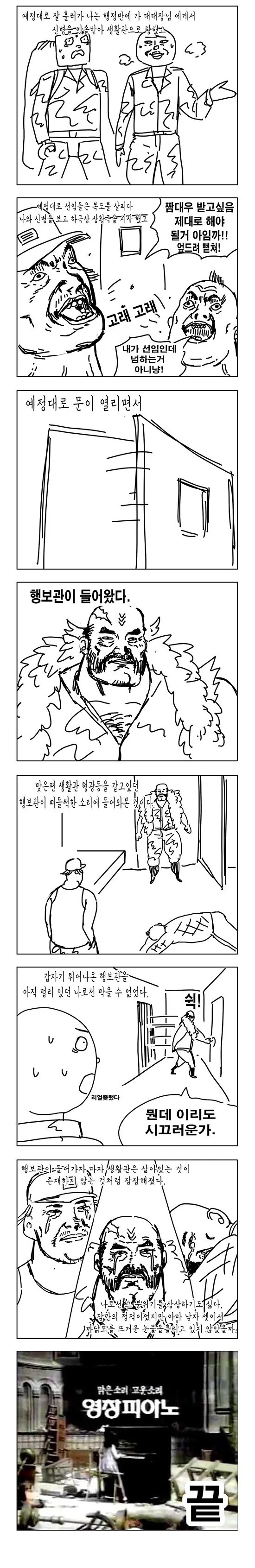 신병 환영해주는 manhwa - 이미지 3