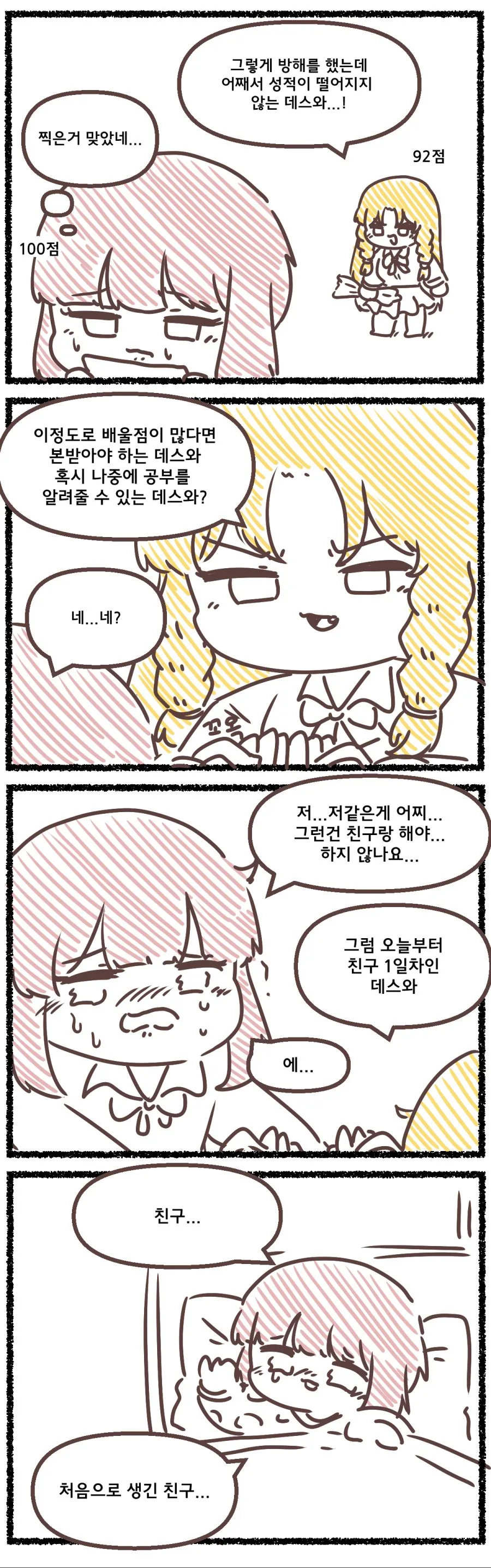 우리 학교 부자집 악역 아가씨.Manhwa - 이미지 2