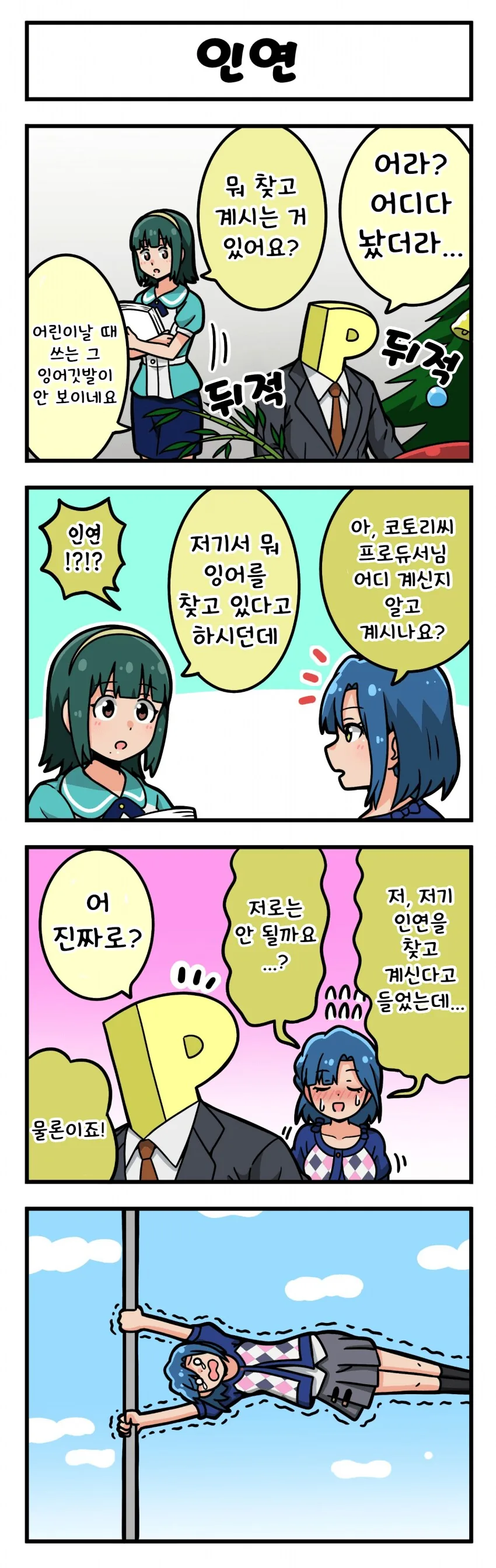 [@] 인연