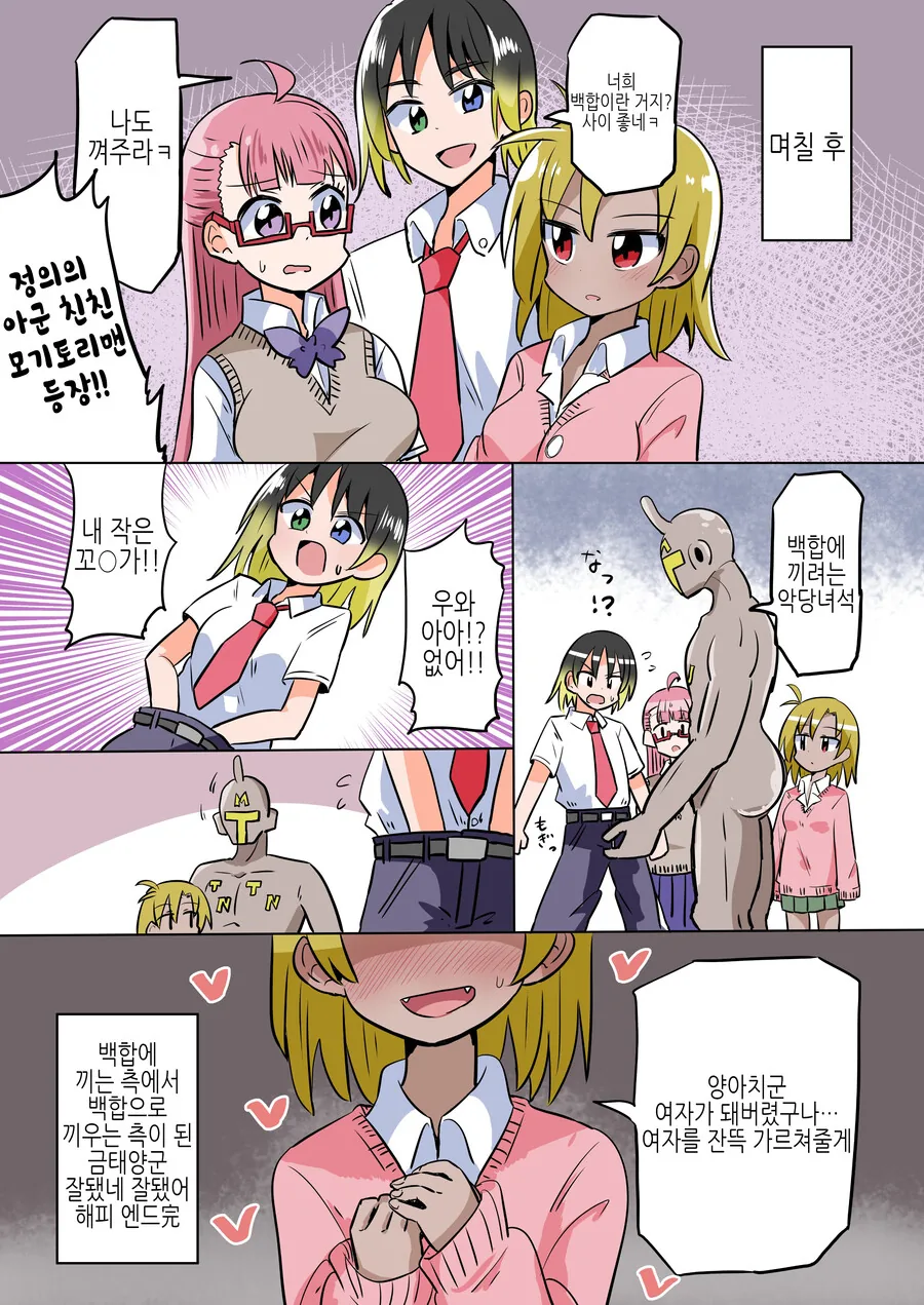 TS) 금태양이 곶휴 떼이는 Manhwa - 이미지 5