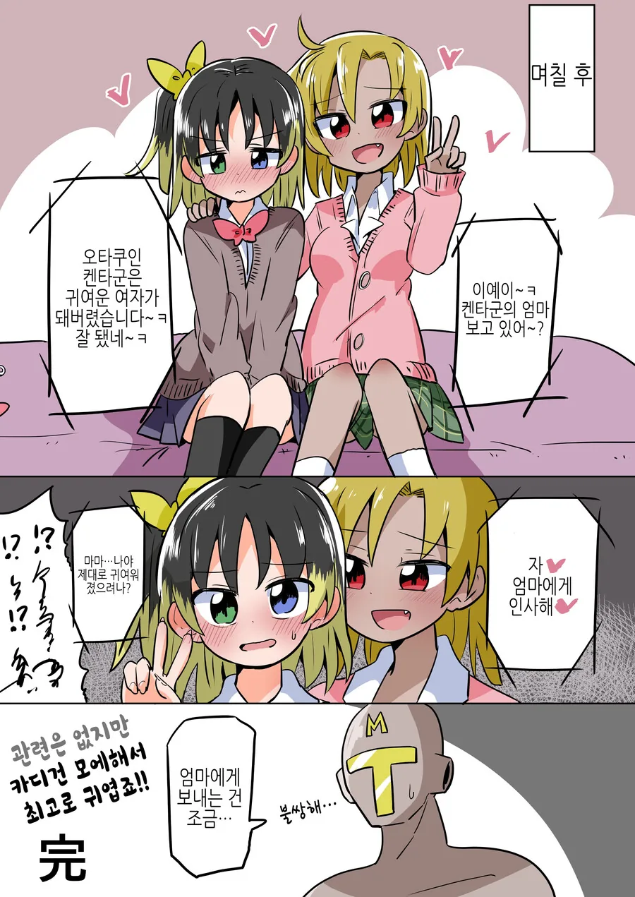 TS) 금태양이 곶휴 떼이는 Manhwa - 이미지 6